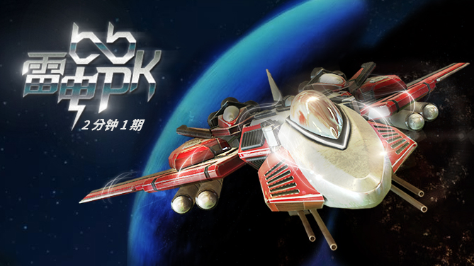 BB 雷电PK-经典PK彩 开奖不间断-669x376